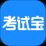 考试宝app最新版下载_考试宝2023手机免费版下载v3.1.83 官方最新版