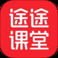 途途课堂app下载安装_途途课堂app最新官方版下载v4.47.4