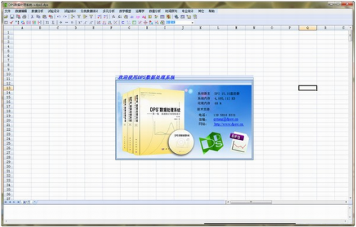 DPS数据处理系统破解版下载_DPS数据处理系统 v19.05 免费版下载 运行截图1