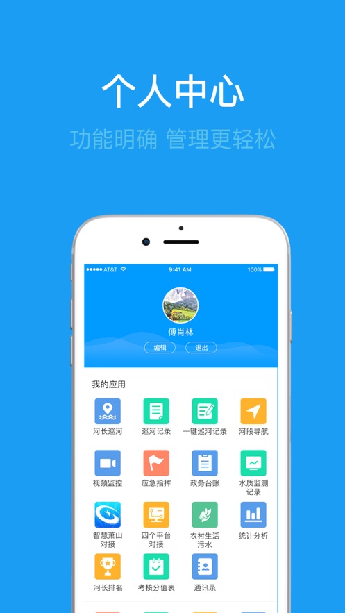 河长管家app下载_河长管家最新版下载v1.0 安卓版 运行截图3