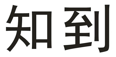 知到app最新版