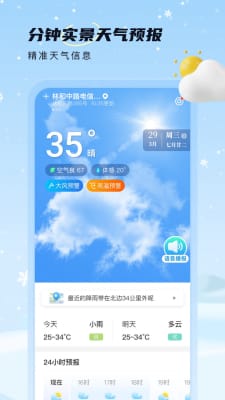 雪融天气预报app免费下载_雪融天气安卓版下载v1.0.0 安卓版 运行截图1