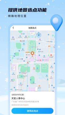 雪融天气预报app免费下载_雪融天气安卓版下载v1.0.0 安卓版 运行截图2