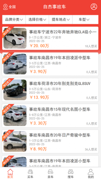 自杰事故车app下载_自杰事故车手机版下载v1.0 安卓版 运行截图3