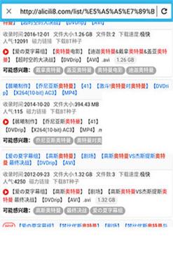 阿狸磁力搜索工具下载_阿狸磁力最新版下载v1.45 安卓版 运行截图3