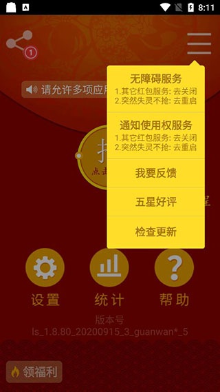 红包猎手自动抢红包app下载_红包猎手安卓版下载安装V1.8 运行截图3