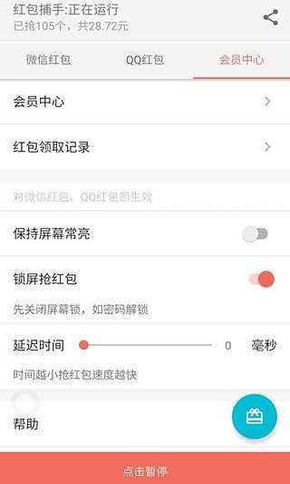 红包捕手2022最新版_红包捕手安卓下载V2.6.14 运行截图2