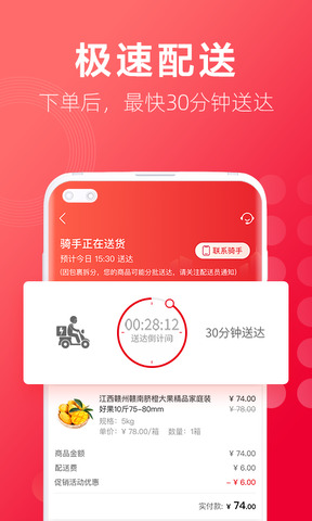 大润发优鲜app安卓版下载_大润发优鲜app下载V1.7.3 运行截图3