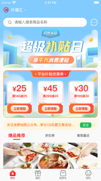 兴福汇app下载_兴福汇手机版下载v3.0 安卓版 运行截图2