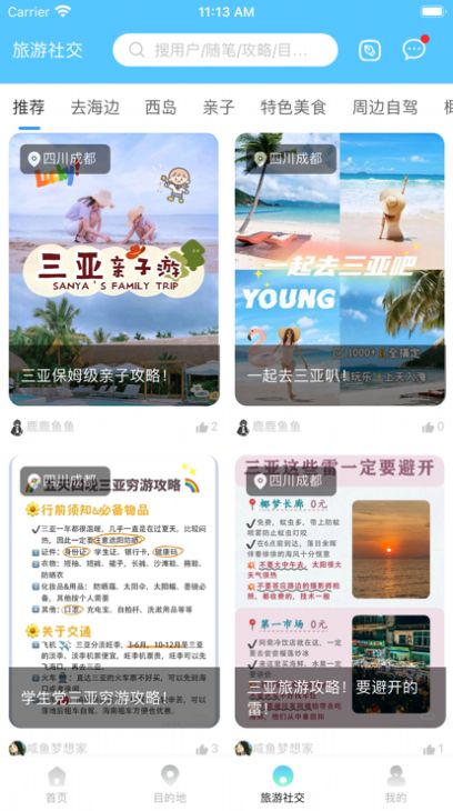 海岛旅游app下载_海岛旅游2023最新版下载v1.0 安卓版 运行截图2
