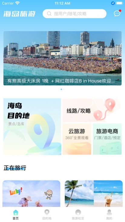 海岛旅游app下载_海岛旅游2023最新版下载v1.0 安卓版 运行截图3