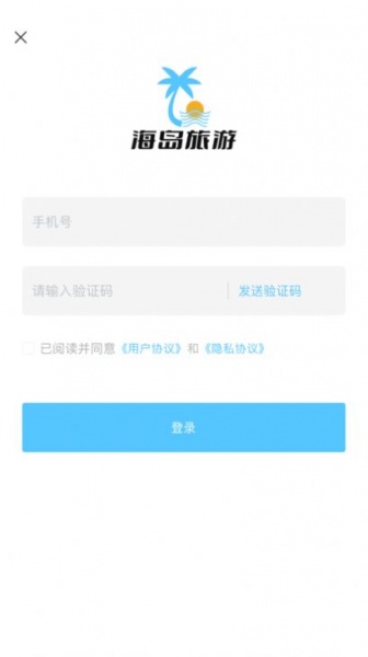 海岛旅游app下载_海岛旅游2023最新版下载v1.0 安卓版 运行截图1