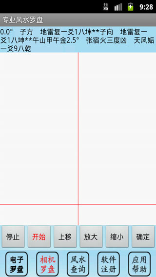 专业风水罗盘APP安卓下载_专业风水罗盘APP下载安装V5.2 运行截图2