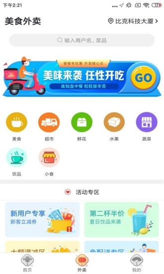 忠牛外卖app下载_忠牛外卖手机版下载v1.0 安卓版 运行截图3