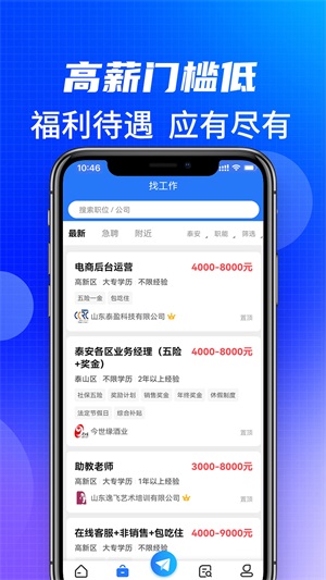 泰安直聘app下载_泰安直聘2023最新版下载v1.0.3 安卓版 运行截图2