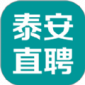 泰安直聘app下载_泰安直聘2023最新版下载v1.0.3 安卓版