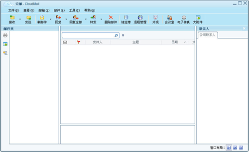 云邮最新版下载_云邮 v7.0.1 中文版下载 运行截图1