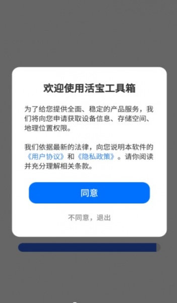 活宝工具箱app下载_活宝工具箱手机版下载v4.3.50.00 安卓版 运行截图2