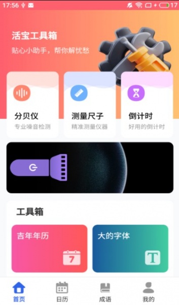 活宝工具箱app下载_活宝工具箱手机版下载v4.3.50.00 安卓版 运行截图3