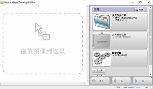 Vector Magic 2021下载_Vector Magic 2021(位图转换矢量图软件) v1.15 官网版下载 运行截图1