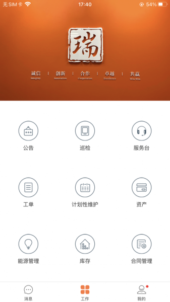 瑞务通app下载_瑞务通最新版下载v1.0.1 安卓版 运行截图2