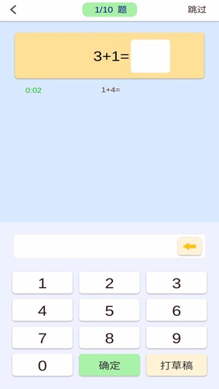 小学数学口算习题安卓版免费下载_小学数学口算习题纯净版下载v1.0.8 安卓版 运行截图1