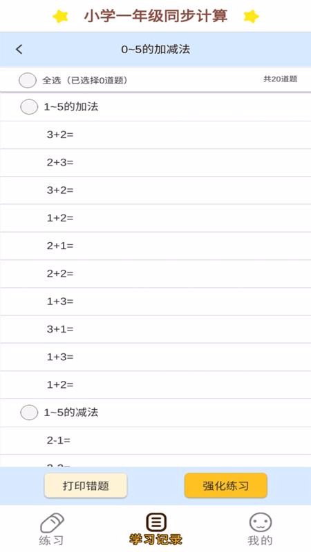 小学数学口算习题安卓版免费下载_小学数学口算习题纯净版下载v1.0.8 安卓版 运行截图3