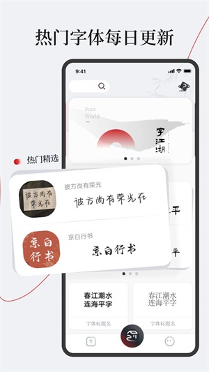 字江湖app最新版下载_字江湖字体免费版下载v1.0.0 安卓版 运行截图3