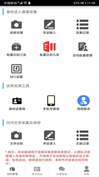 身份证管理app下载_身份证管理手机版下载v3.2.9 安卓版 运行截图1