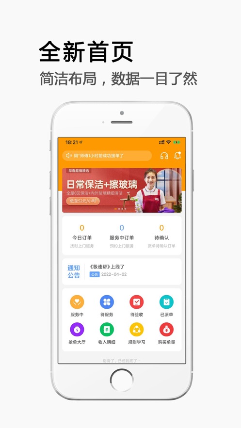 极速帮师傅端app下载_极速帮师傅端最新版下载v1.0 安卓版 运行截图1