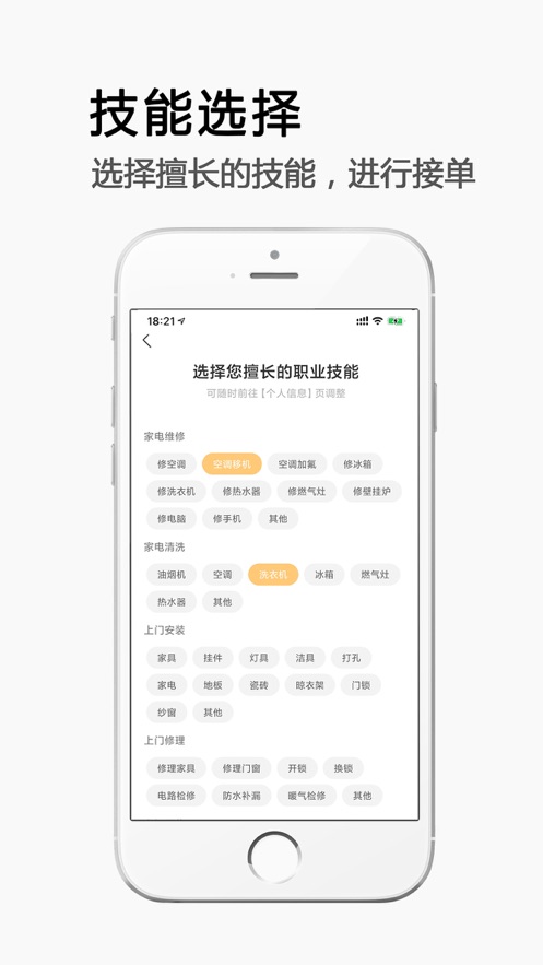 极速帮师傅端app下载_极速帮师傅端最新版下载v1.0 安卓版 运行截图2