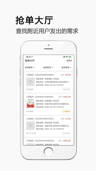 极速帮师傅端app下载_极速帮师傅端最新版下载v1.0 安卓版 运行截图3