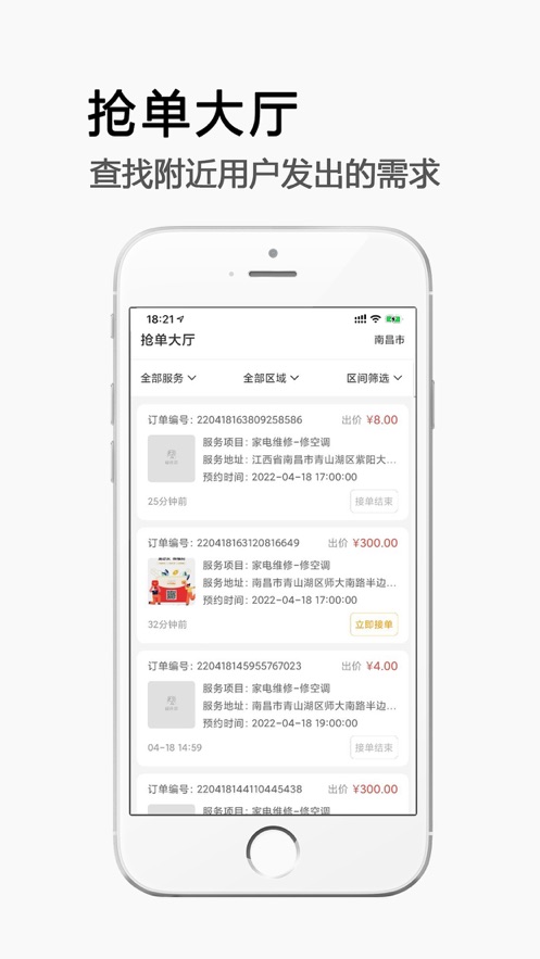 极速帮师傅端app下载_极速帮师傅端最新版下载v1.0 安卓版 运行截图3