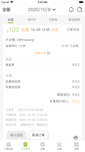 五润店铺管理app下载_五润店铺管理最新版下载v1.0 安卓版 运行截图1