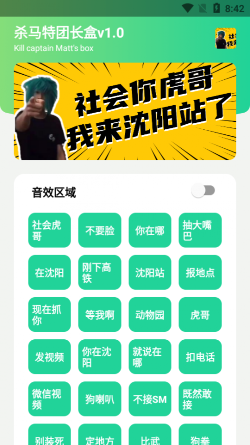 杀马特团长盒app最新版下载_杀马特团长盒无广告免费版下载v1.0 安卓版 运行截图3