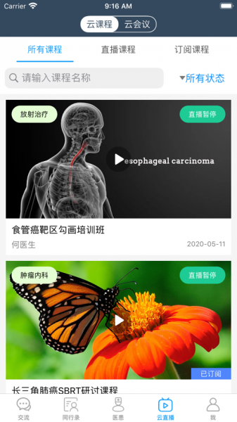 医医通app下载_医医通最新版下载v1.0 安卓版 运行截图3