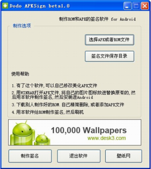 dodo APKSign绿色版下载_dodo APKSign(APK签名工具) v3.3 中文版下载 运行截图1