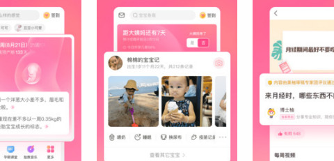 美柚月经app