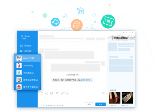 旺旺商聊电脑版下载_旺旺商聊电脑版最新版v1.1.24 运行截图3