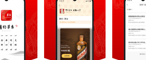 i茅台酒官方版app