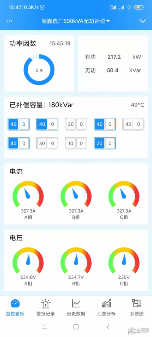 智慧无功补偿办公软件下载_智慧无功补偿最新安卓版下载v1.0 安卓版 运行截图1