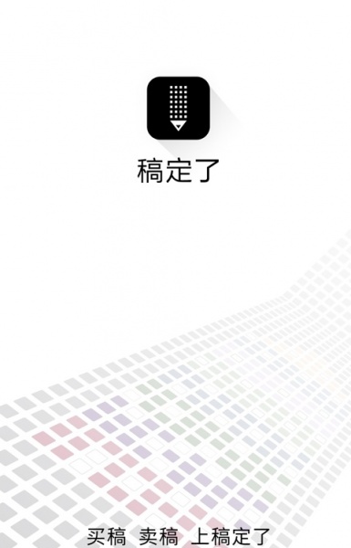 稿定了app下载_稿定了最新版下载v1.4.3 安卓版 运行截图2