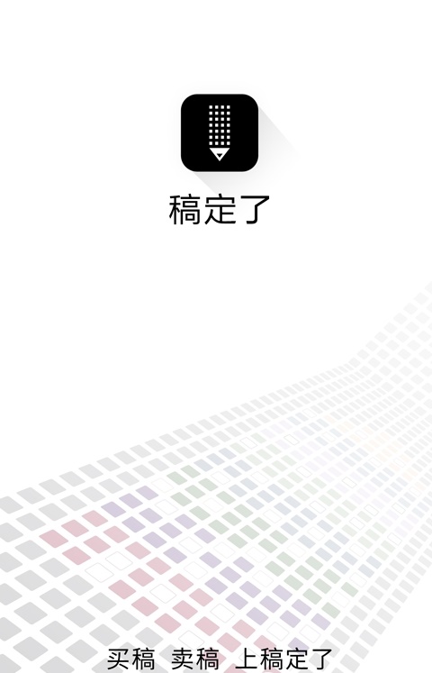 稿定了app下载_稿定了最新版下载v1.4.3 安卓版 运行截图2