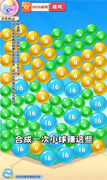 鸿运球球2048红包版游戏下载_鸿运球球最新版下载v1.0.1 安卓版 运行截图3