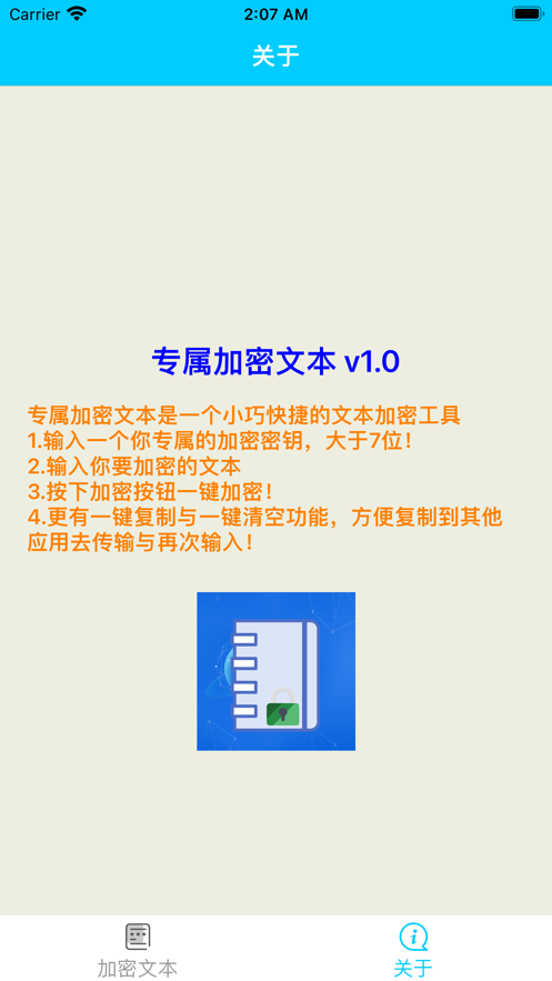 专属加密文本app下载_专属加密文本最新版下载v1.0 安卓版 运行截图2