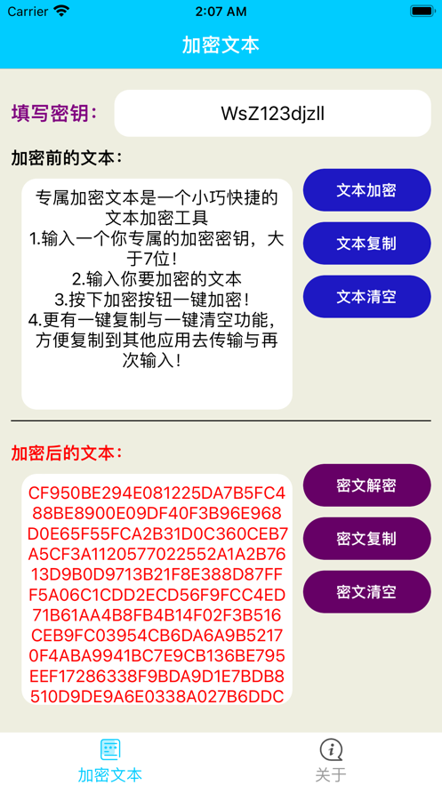 专属加密文本app下载_专属加密文本最新版下载v1.0 安卓版 运行截图1