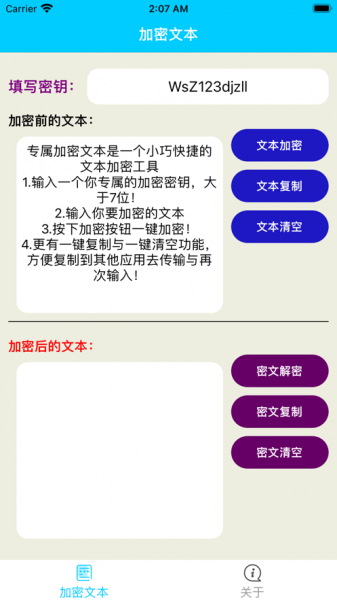 专属加密文本app下载_专属加密文本最新版下载v1.0 安卓版 运行截图3