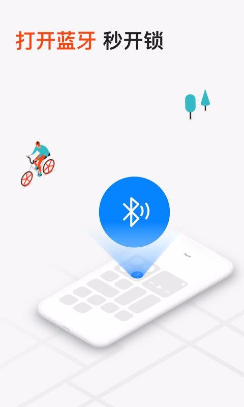 摩拜单车app最新版安卓下载_摩拜单车app下载安装V8.32 运行截图2