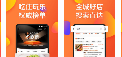 大众点评app免登录破解版