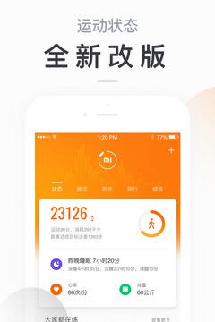 小米运动助手最新版app下载_小米运动助手app安卓下载V6.3.3 运行截图1